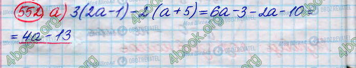 ГДЗ Алгебра 8 класс страница 552(а)